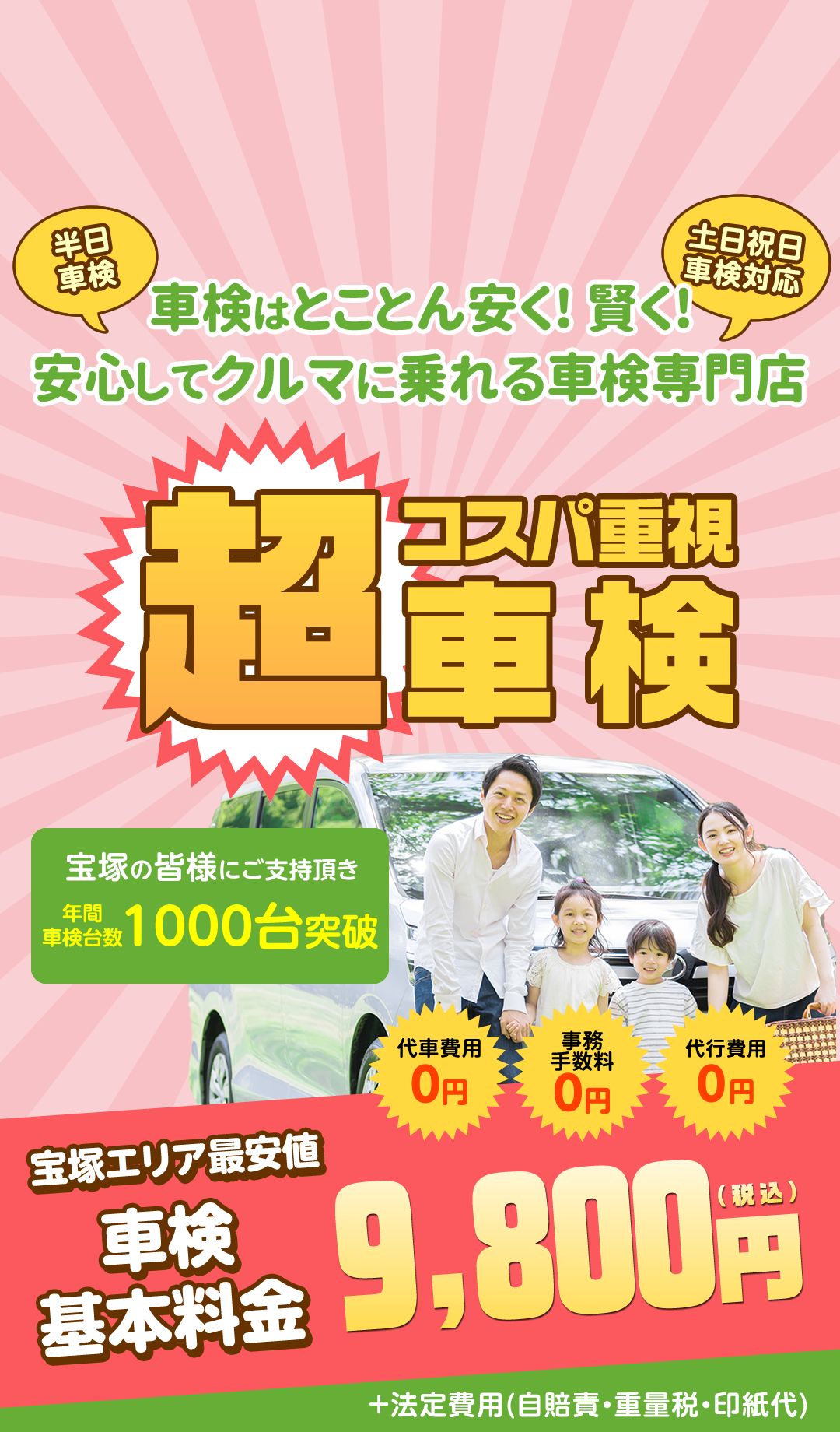 宝塚で車検が一番安い 国家整備士がいる安心 安い車検なら宝塚自動車車検の専門整備店へ